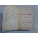 DICTIONNAIRE FRANCAIS-ROUMAIN - CONSTANTIN SAINEANU - 1914